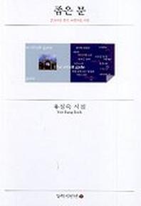 좁은문