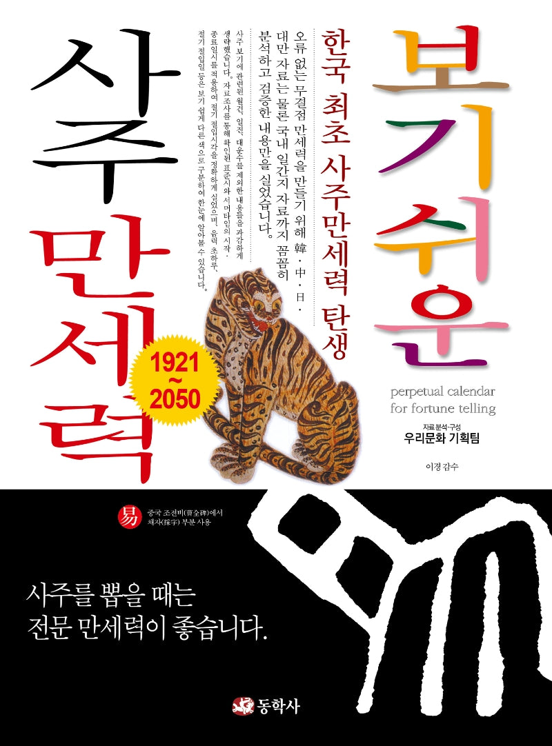 사주만세력(보기쉬운)
