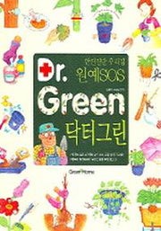 닥터 그린