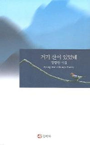 거기 산이 있었네