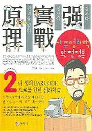 사주명리학 완전정복2