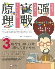 사주명리학 격국특강(김동완의 사주명리학 강의 3)