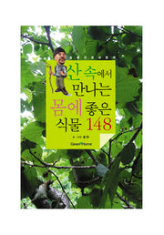 산속에서 만나는 몸에 좋은 식물 148(솔뫼선생과 함께하는)(양장본 HardCover)