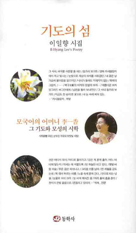 기도의 섬(양장본 HardCover)