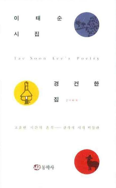경건한 집(양장본 HardCover)