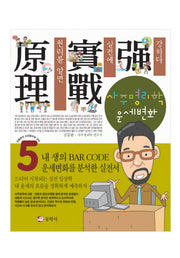 사주명리학 운세변화(사주명리학 강의 5)
