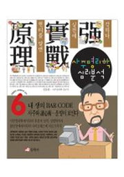 사주명리학 심리분석(김동완의 사주명리학 강의 VOL. 6)