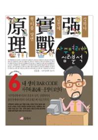 사주명리학 심리분석(김동완의 사주명리학 강의 VOL. 6)
