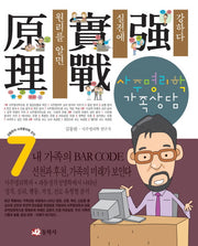 사주명리학 가족상담(김동완의 사주명리학 강의 7)