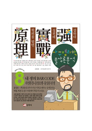 사주명리학 물상론분석(김동완의 사주명리학 강의 8)