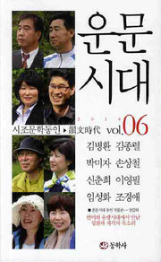 운문시대 VOL 06