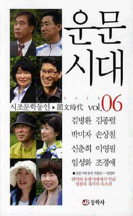 운문시대 VOL 06