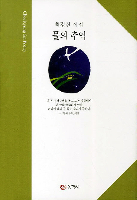 물의 추억(양장본 HardCover)