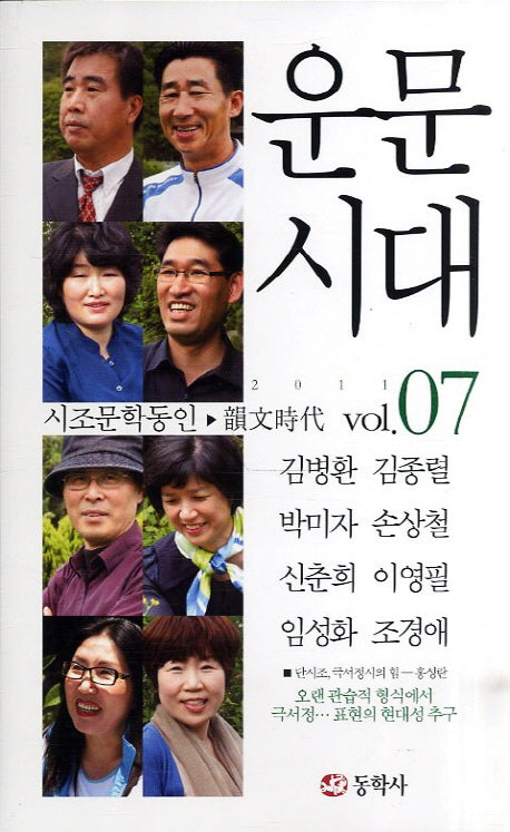 운문시대 Vol 7