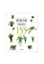 관엽식물 가이드 155