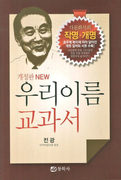우리 이름 교과서(개정판)(양장본 HardCover)