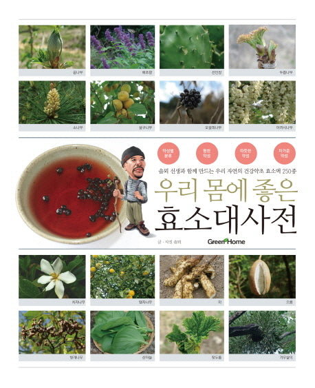 우리 몸에 좋은 효소대사전(비닐)