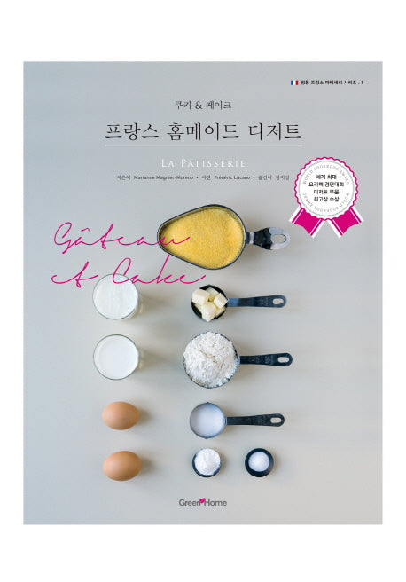 프랑스 홈메이드 디저트: 쿠키 케이크(정통 프랑스 파티세리 시리즈 1)