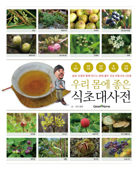 식초대사전(우리 몸에 좋은)