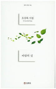 바람의 길(동학 시인선 106)