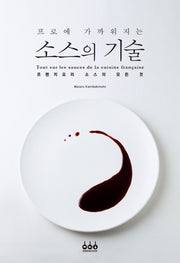 소스의 기술(프로에 가까워지는)(양장본 Hardcover)