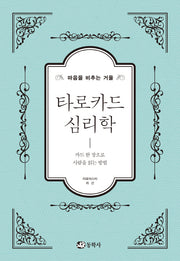 타로카드 심리학