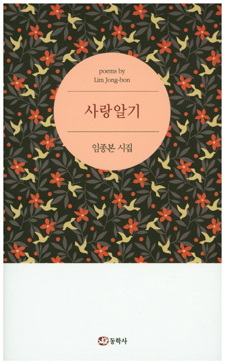 사랑알기(양장본 HardCover)