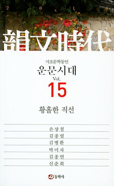 운문시대 Vol 15