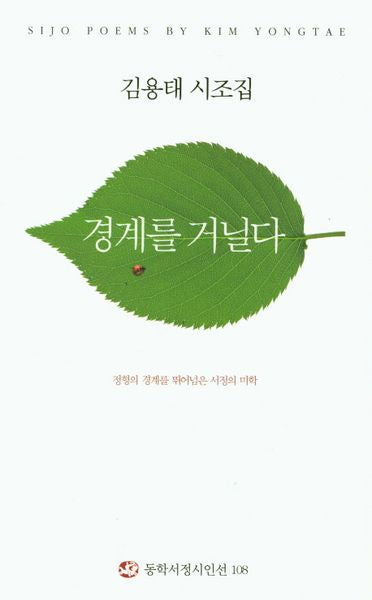 경계를 거닐다