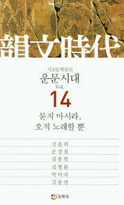 운문시대 Vol 14