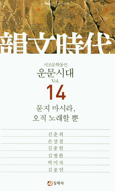 운문시대 Vol 14