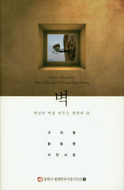벽(CD1장포함)(양장본 HardCover)