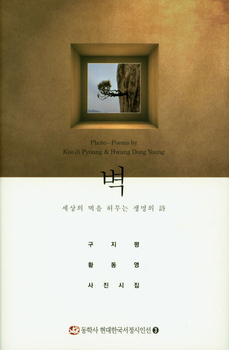 벽(CD1장포함)(양장본 HardCover)