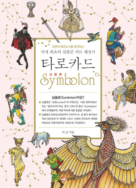 타로카드 심볼론
