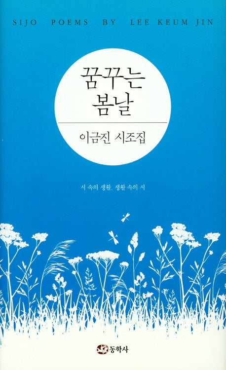 꿈꾸는 봄날(양장본 HardCover)