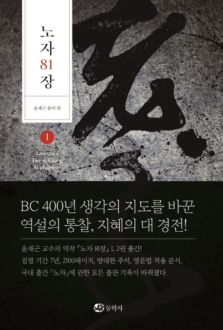 노자 81장 1(양장본 HardCover)
