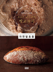 프로가 되기 위한 빵교과서(아무도 가르쳐주지 않았던)