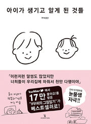 아이가 생기고 알게 된 것들