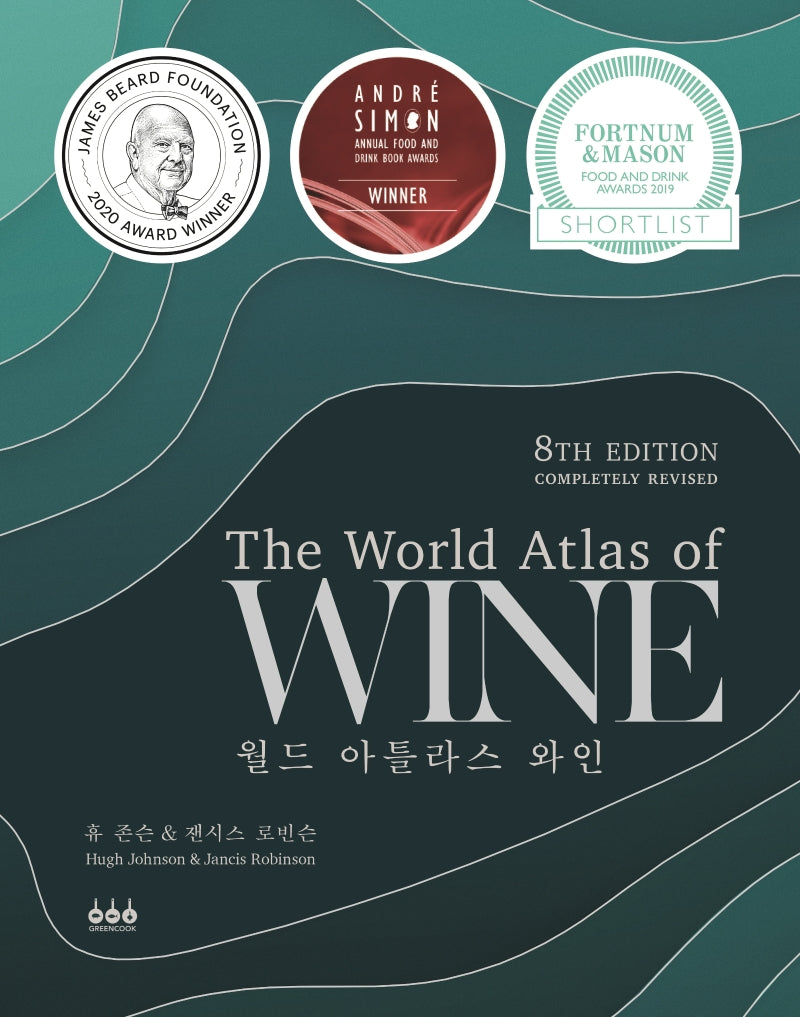 월드 아틀라스 와인(8판)