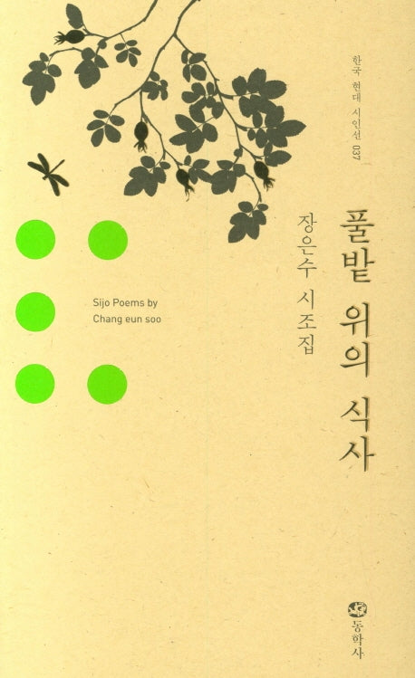 풀밭 위의 식사(양장본 HardCover)