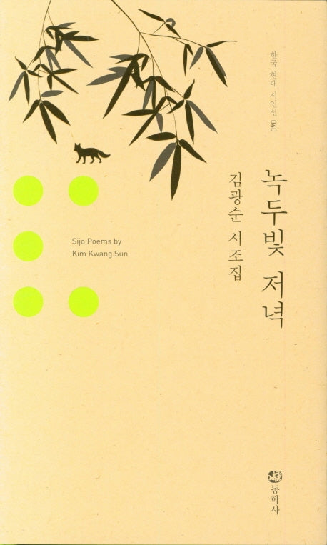 녹두빛 저녁(양장본 HardCover)