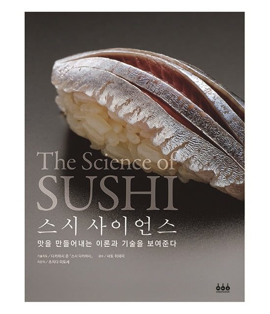 스시 사이언스