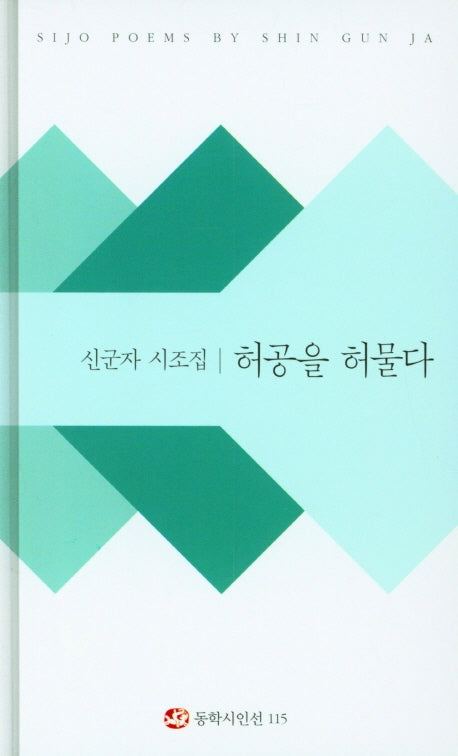허공을 허물다