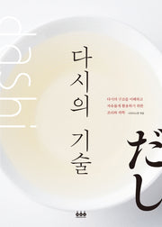 다시의 기술(양장본 Hardcover)