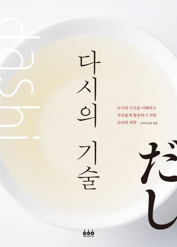 다시의 기술(양장본 Hardcover)