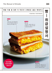 빵: 취급설명서