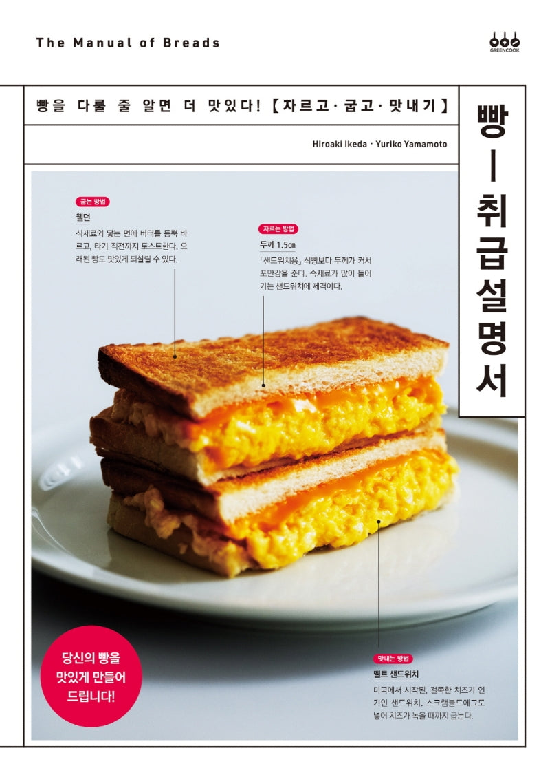 빵: 취급설명서