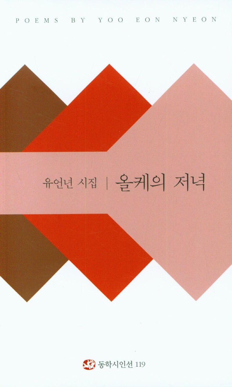 올케의 저녁