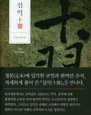 십익(양장본 Hardcover)