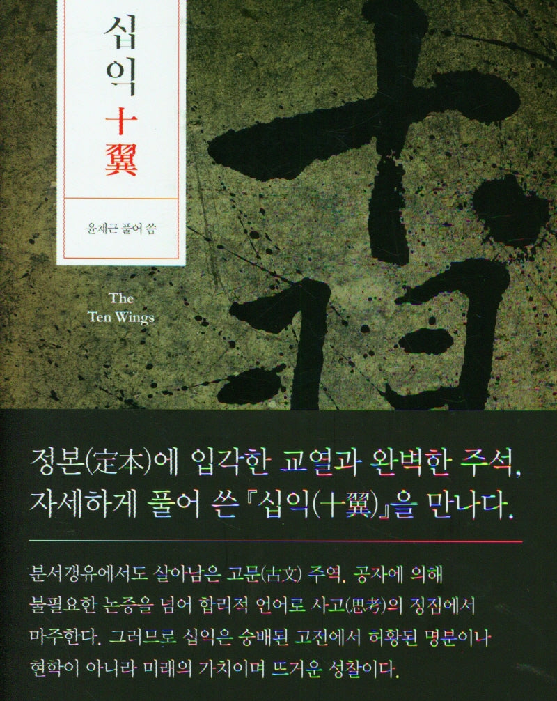 십익(양장본 Hardcover)